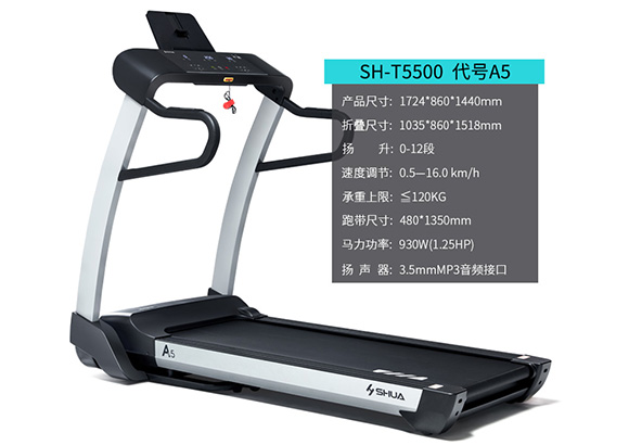 舒華A5跑步機 SH-T5500