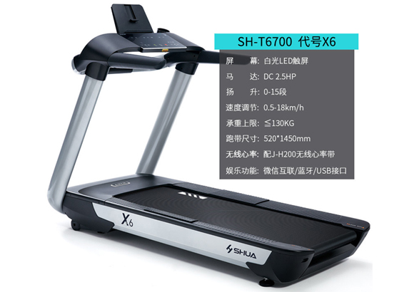 舒華跑步機X6家用跑步機SH-T6700